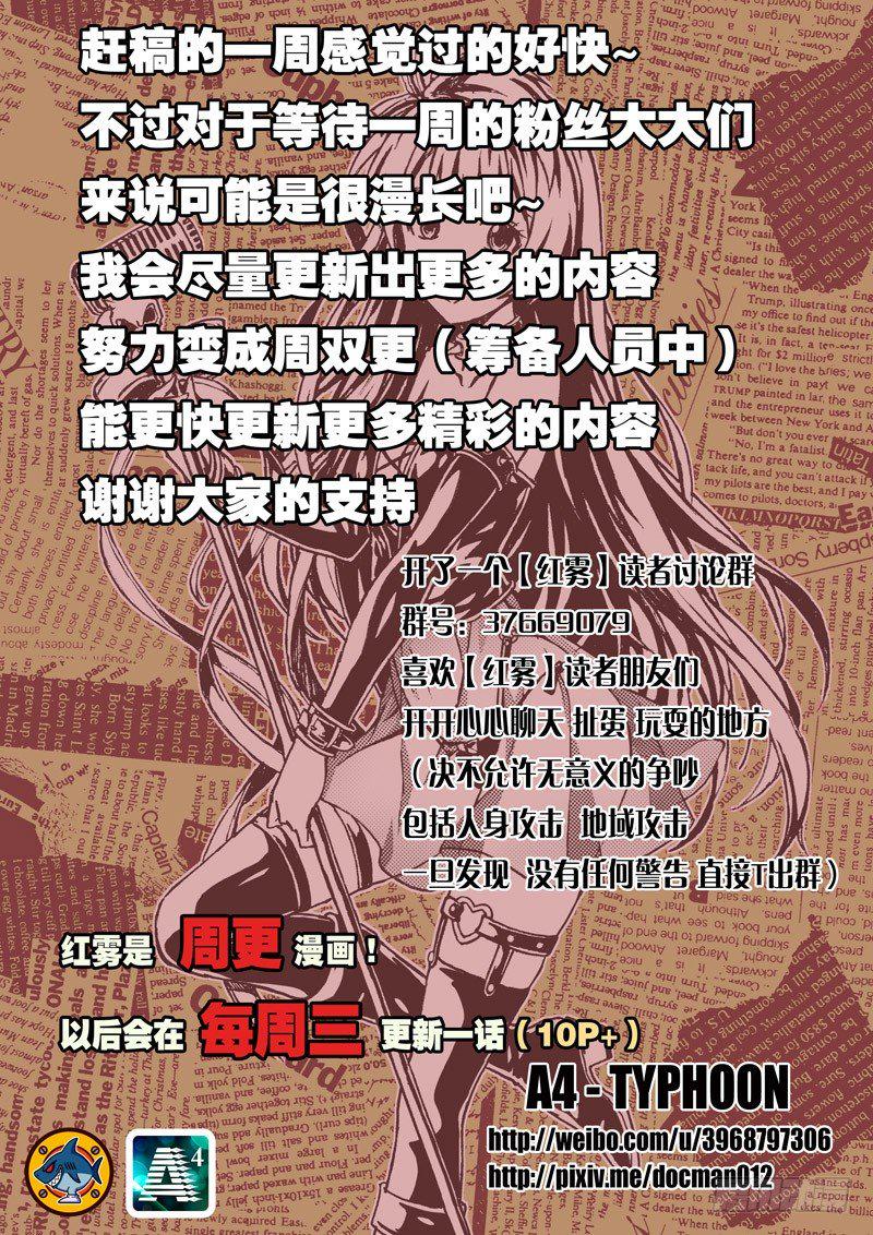 红雾韩漫全集-07 尸口脱险无删减无遮挡章节图片 