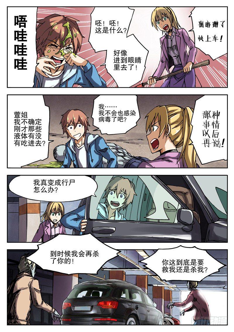 红雾韩漫全集-07 尸口脱险无删减无遮挡章节图片 