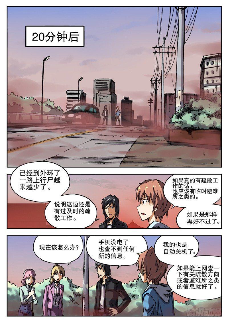 红雾韩漫全集-07 尸口脱险无删减无遮挡章节图片 
