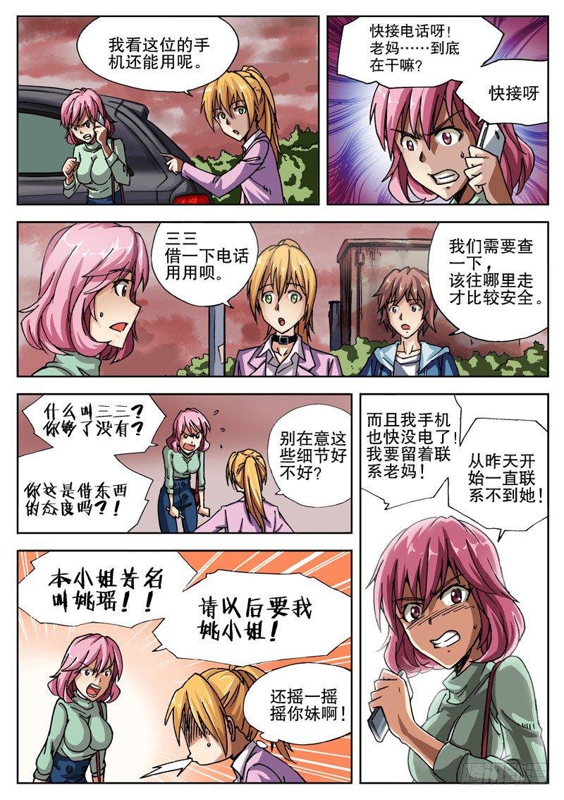 红雾韩漫全集-07 尸口脱险无删减无遮挡章节图片 