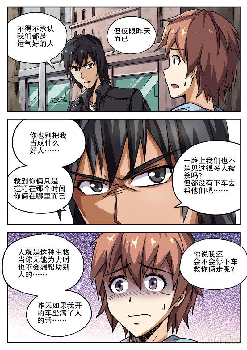 红雾韩漫全集-08 狗屎运无删减无遮挡章节图片 