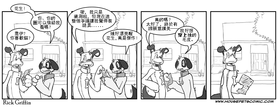 Housepets!韩漫全集-第1话无删减无遮挡章节图片 