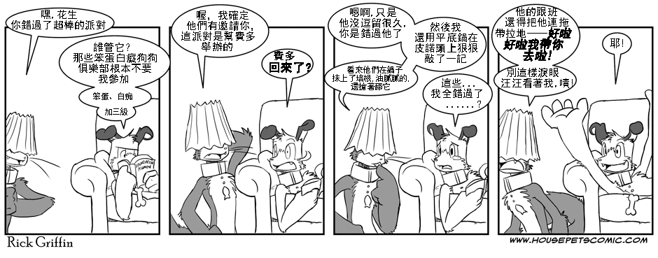 Housepets!韩漫全集-第1话无删减无遮挡章节图片 