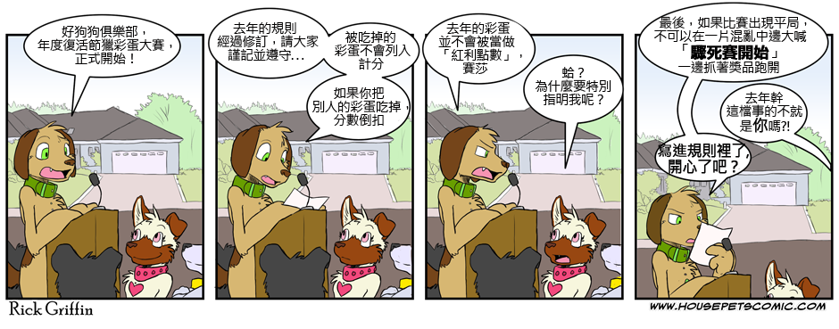 Housepets!韩漫全集-第2话无删减无遮挡章节图片 