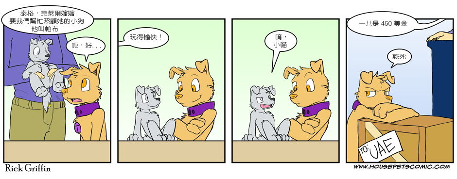 Housepets!韩漫全集-第2话无删减无遮挡章节图片 