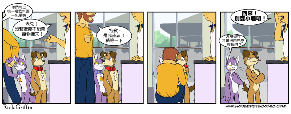 Housepets!韩漫全集-第2话无删减无遮挡章节图片 