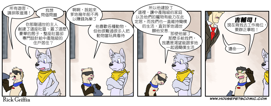 Housepets!韩漫全集-第2话无删减无遮挡章节图片 