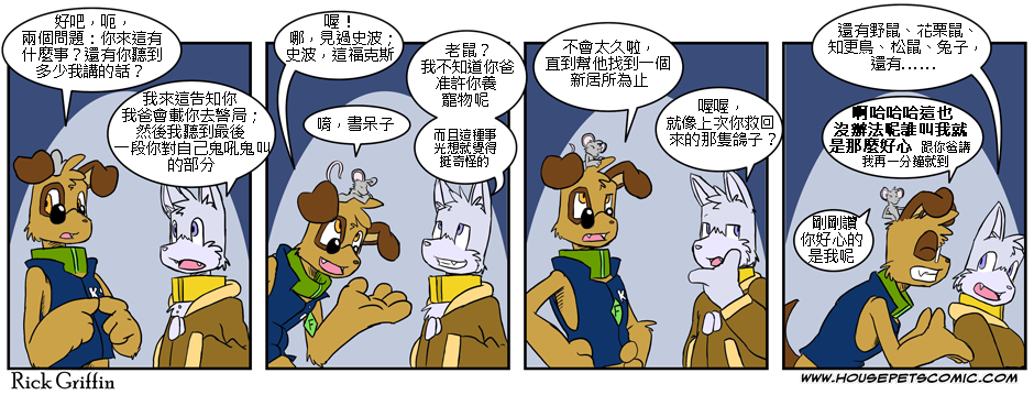 Housepets!韩漫全集-第2话无删减无遮挡章节图片 