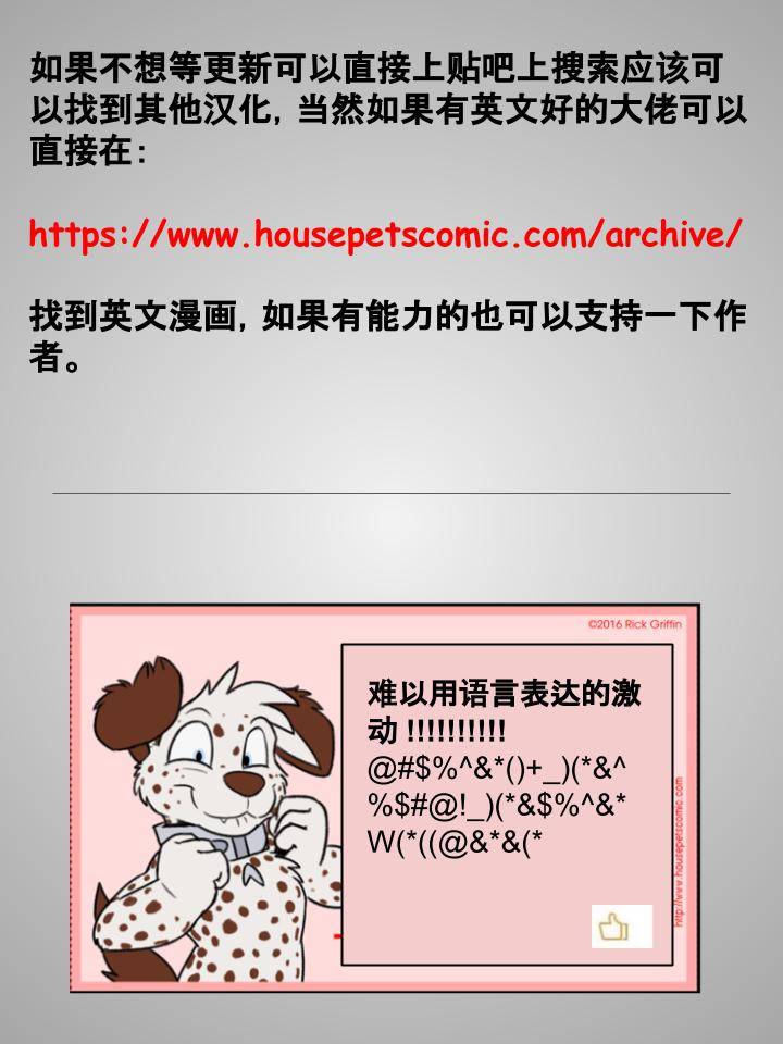 Housepets!韩漫全集-第113话无删减无遮挡章节图片 