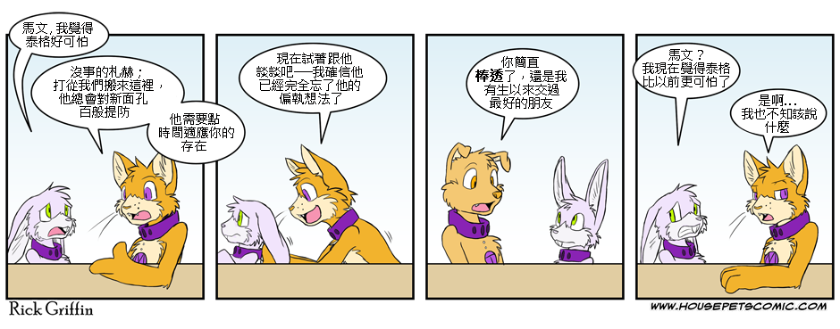 Housepets!韩漫全集-第119话无删减无遮挡章节图片 