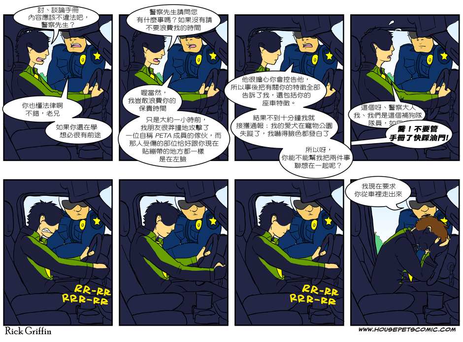 Housepets!韩漫全集-第130话无删减无遮挡章节图片 
