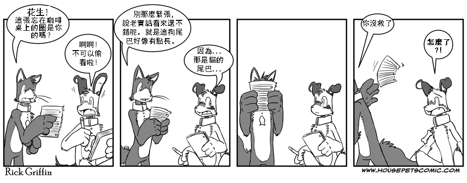 Housepets!韩漫全集-19话无删减无遮挡章节图片 