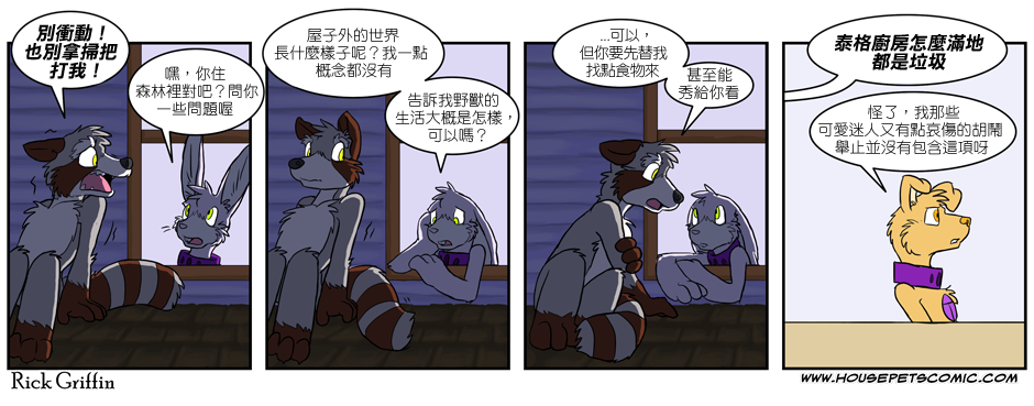 Housepets!韩漫全集-第198话无删减无遮挡章节图片 