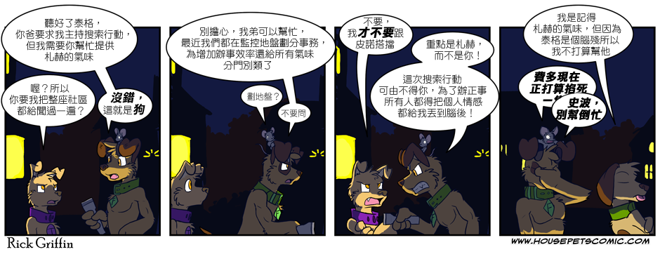 Housepets!韩漫全集-第201话无删减无遮挡章节图片 