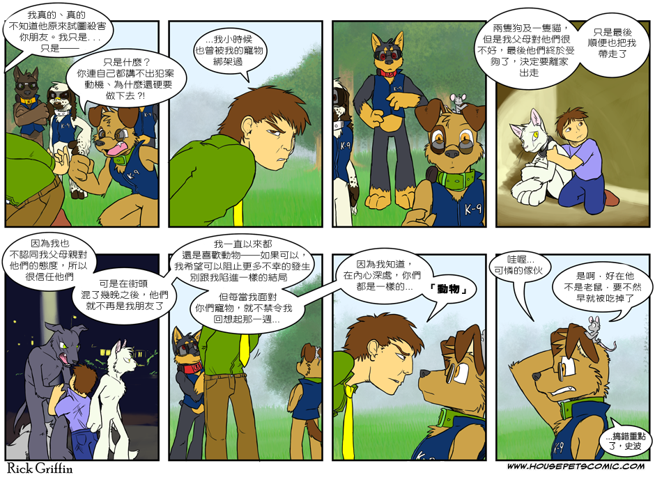 Housepets!韩漫全集-第2卷无删减无遮挡章节图片 