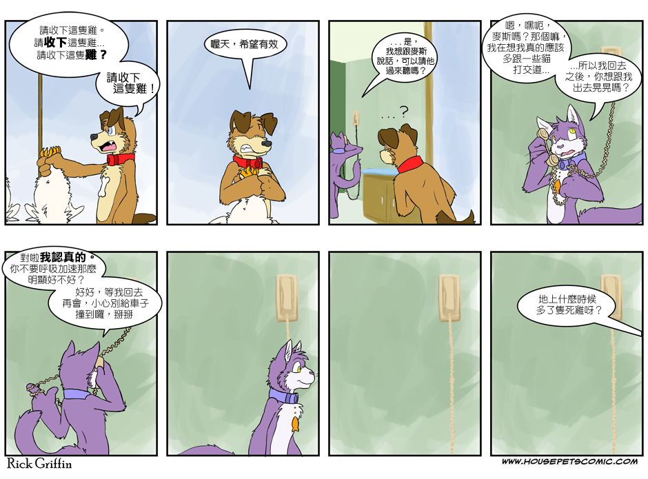 Housepets!韩漫全集-第2卷无删减无遮挡章节图片 
