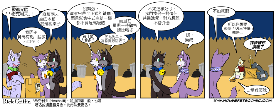 Housepets!韩漫全集-第2卷无删减无遮挡章节图片 
