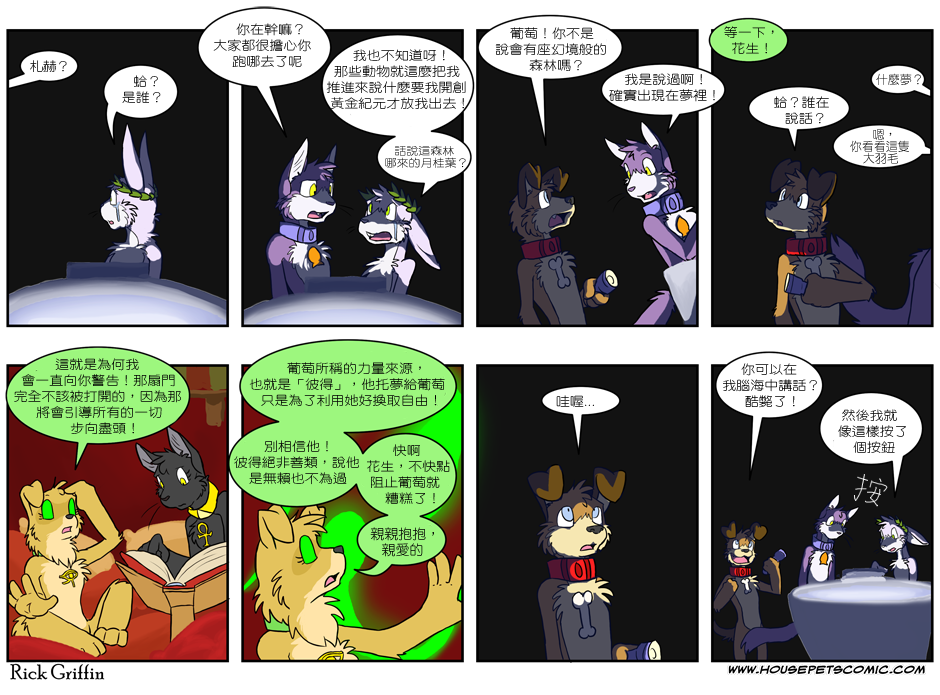 Housepets!韩漫全集-第204话无删减无遮挡章节图片 