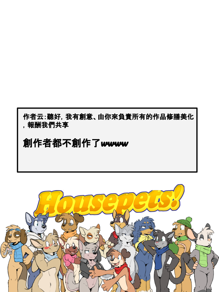 Housepets!韩漫全集-第238话无删减无遮挡章节图片 