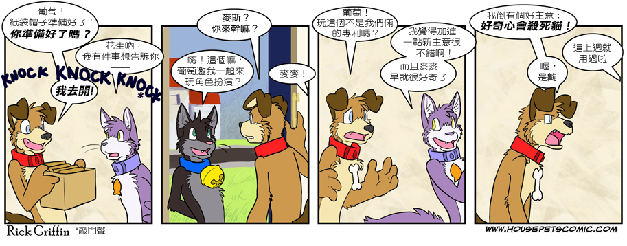 Housepets!韩漫全集-第242话无删减无遮挡章节图片 