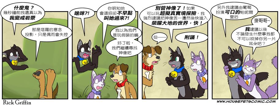Housepets!韩漫全集-第249话无删减无遮挡章节图片 