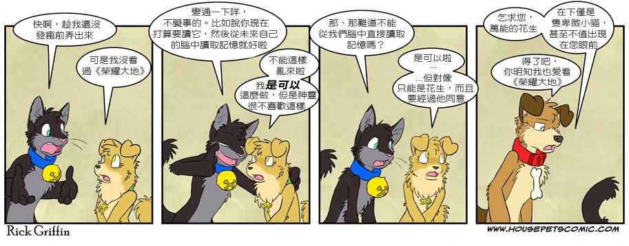 Housepets!韩漫全集-第250话无删减无遮挡章节图片 