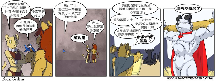 Housepets!韩漫全集-第253话无删减无遮挡章节图片 