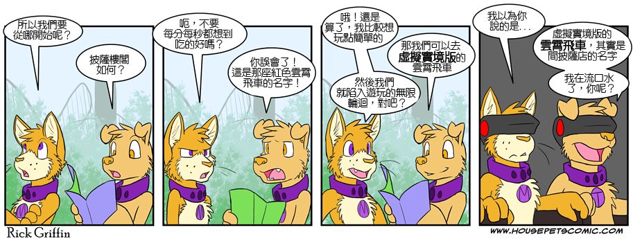 Housepets!韩漫全集-第4话无删减无遮挡章节图片 