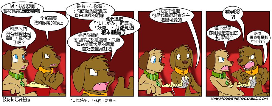 Housepets!韩漫全集-第4话无删减无遮挡章节图片 