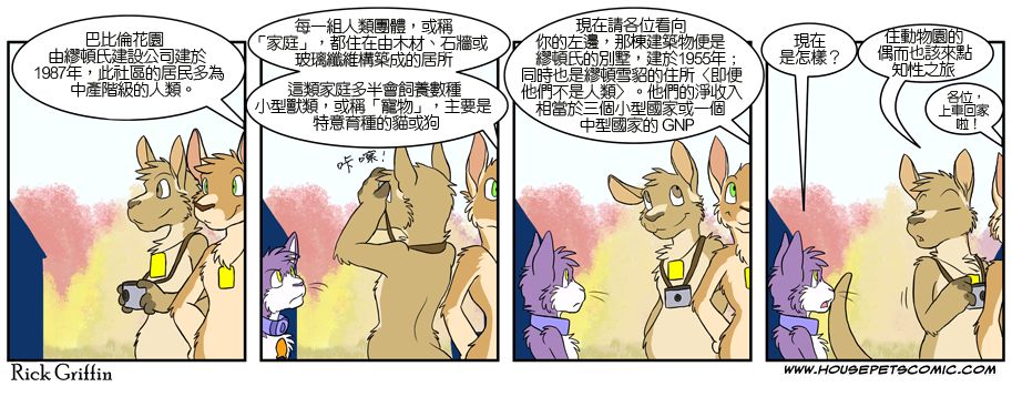 Housepets!韩漫全集-第4话无删减无遮挡章节图片 