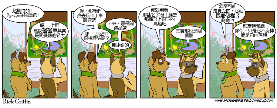 Housepets!韩漫全集-第304话无删减无遮挡章节图片 