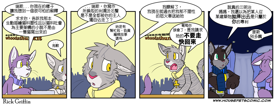 Housepets!韩漫全集-第355话无删减无遮挡章节图片 