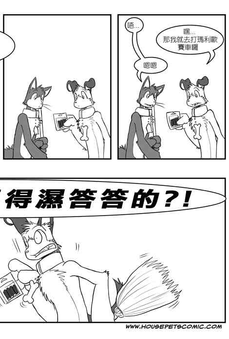 Housepets!韩漫全集-5话无删减无遮挡章节图片 