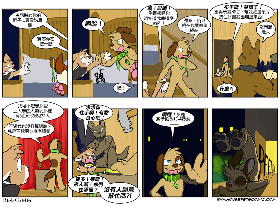 Housepets!韩漫全集-第407话无删减无遮挡章节图片 