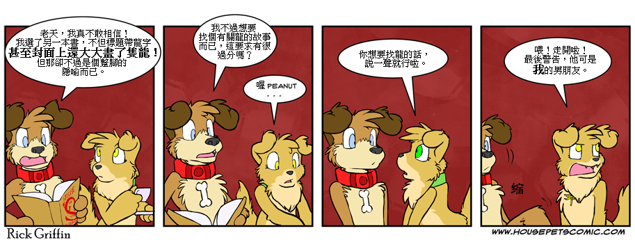 Housepets!韩漫全集-第417话无删减无遮挡章节图片 