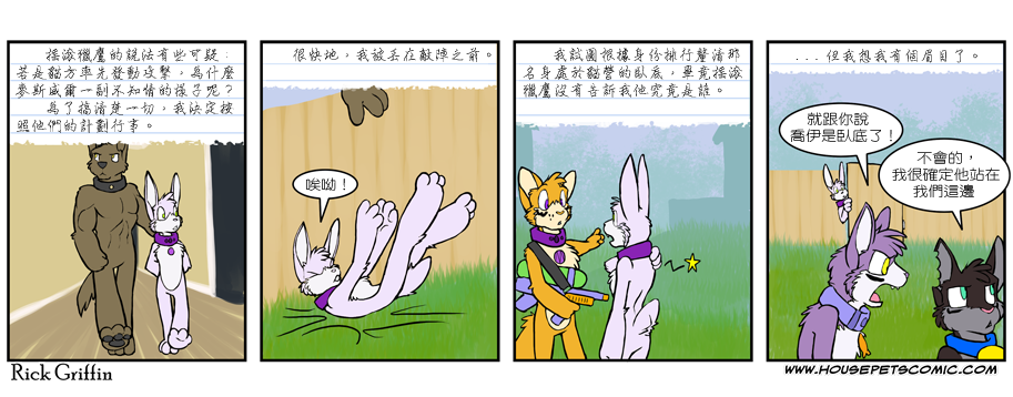 Housepets!韩漫全集-第428话无删减无遮挡章节图片 