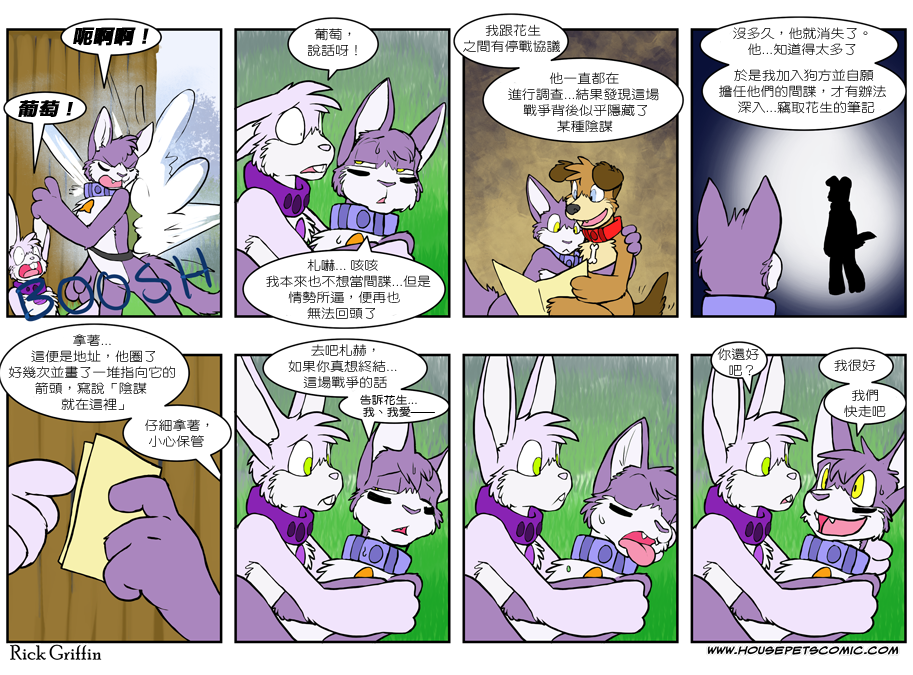 Housepets!韩漫全集-第432话无删减无遮挡章节图片 