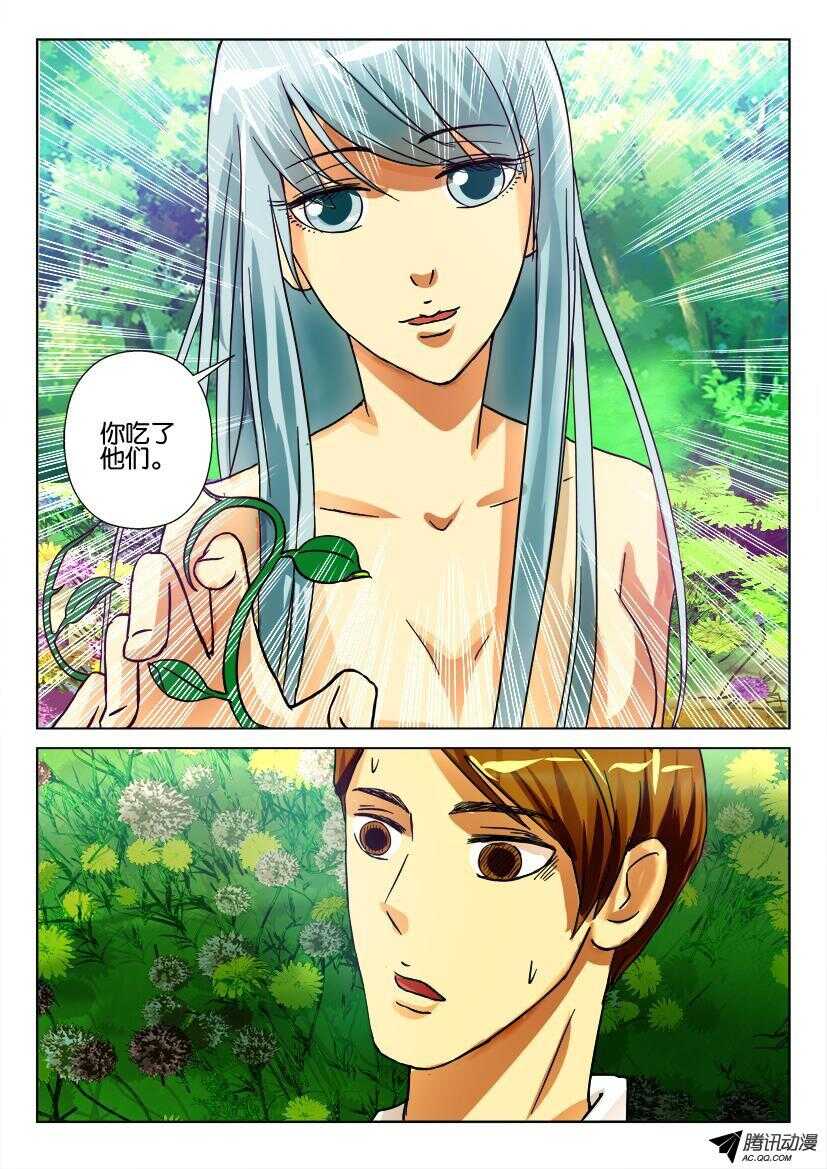 花悸韩漫全集-第一百零五回 你吃了他们无删减无遮挡章节图片 