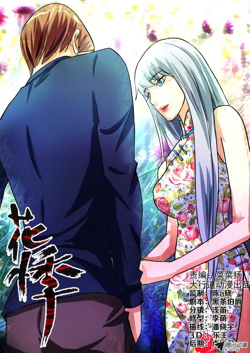 花悸韩漫全集-第一百零九回 寄生者与共生者无删减无遮挡章节图片 