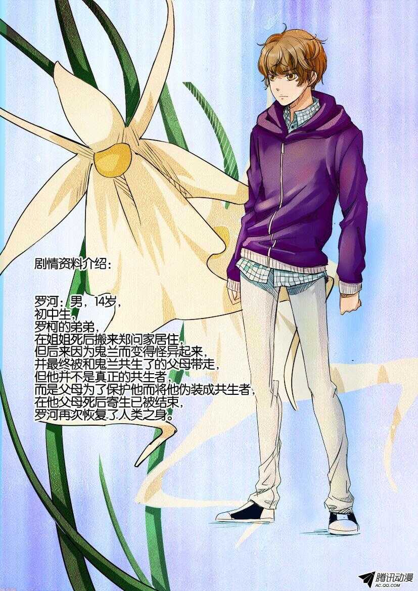 花悸韩漫全集-第一百零九回 寄生者与共生者无删减无遮挡章节图片 