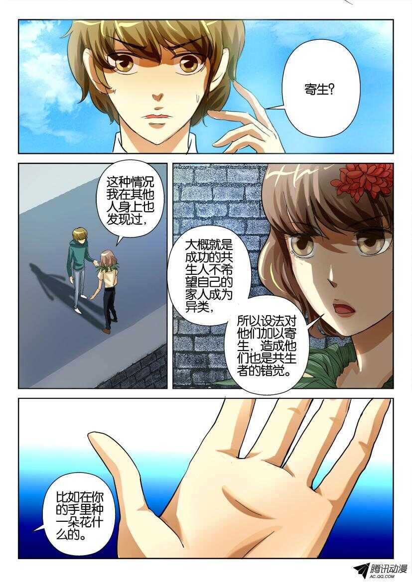 花悸韩漫全集-第一百零九回 寄生者与共生者无删减无遮挡章节图片 