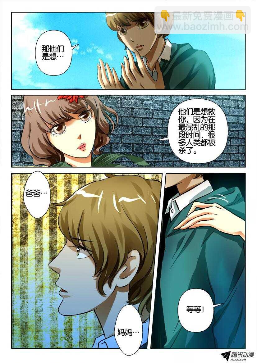 花悸韩漫全集-第一百零九回 寄生者与共生者无删减无遮挡章节图片 