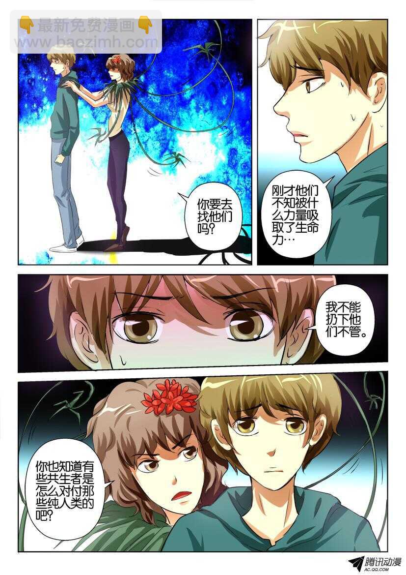 花悸韩漫全集-第一百零九回 寄生者与共生者无删减无遮挡章节图片 