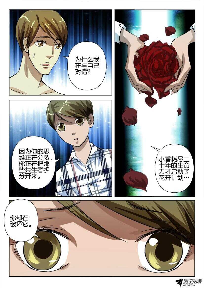 花悸韩漫全集-第一百一十七回 结束这一切无删减无遮挡章节图片 