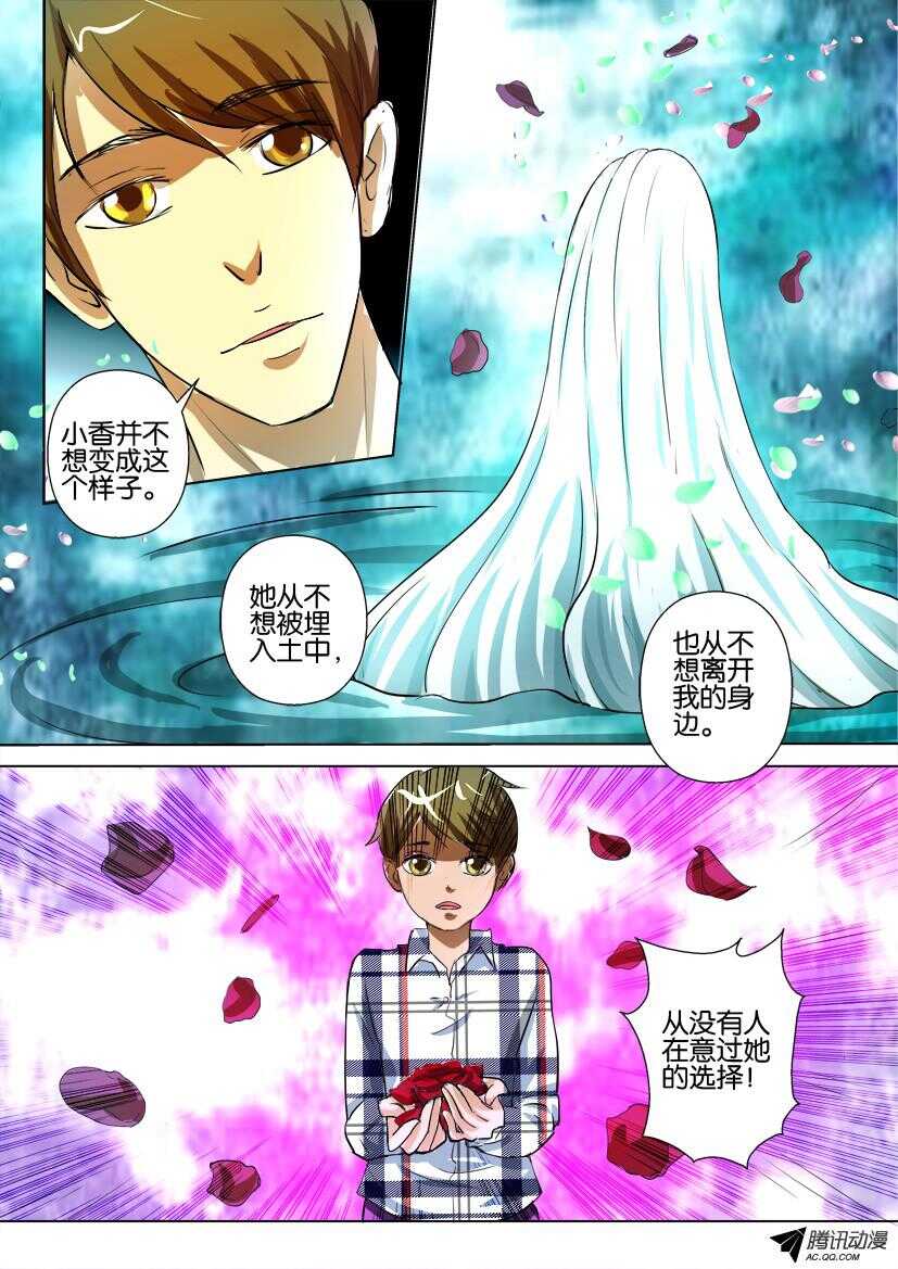 花悸韩漫全集-第一百一十七回 结束这一切无删减无遮挡章节图片 