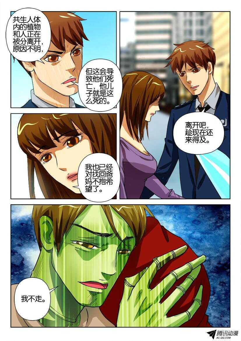 花悸韩漫全集-第一百二十五回 王艳的决定无删减无遮挡章节图片 