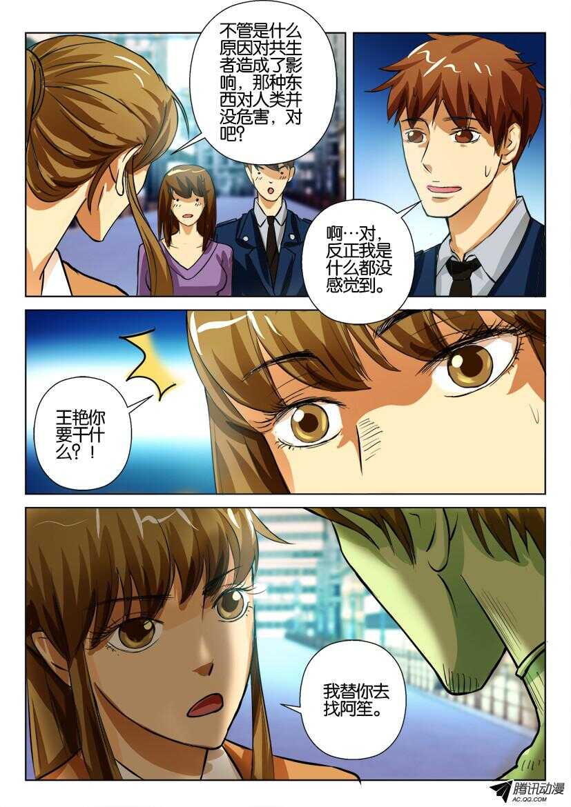 花悸韩漫全集-第一百二十五回 王艳的决定无删减无遮挡章节图片 