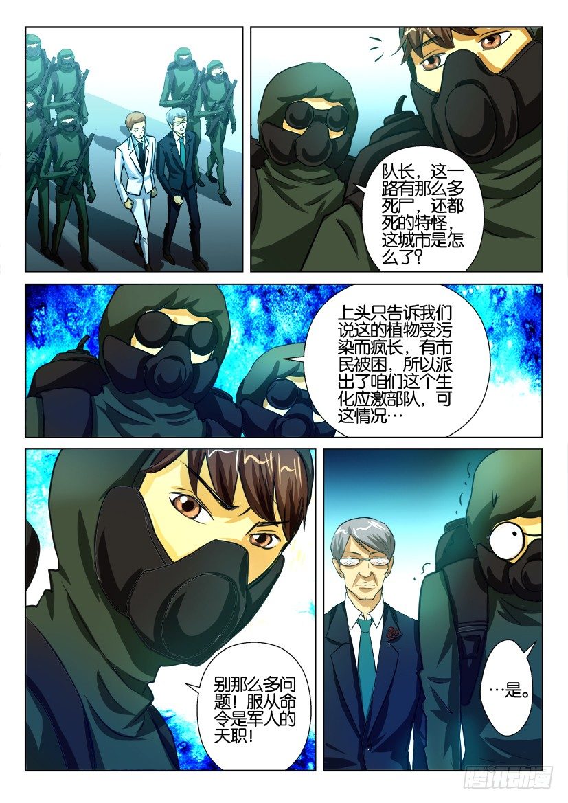 花悸韩漫全集-第一百二十六回 人与共生者无删减无遮挡章节图片 