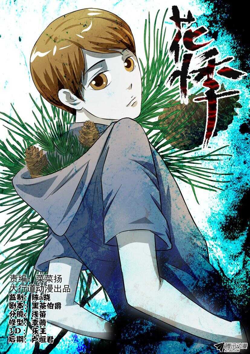 花悸韩漫全集-第一百四十回 城内广播无删减无遮挡章节图片 
