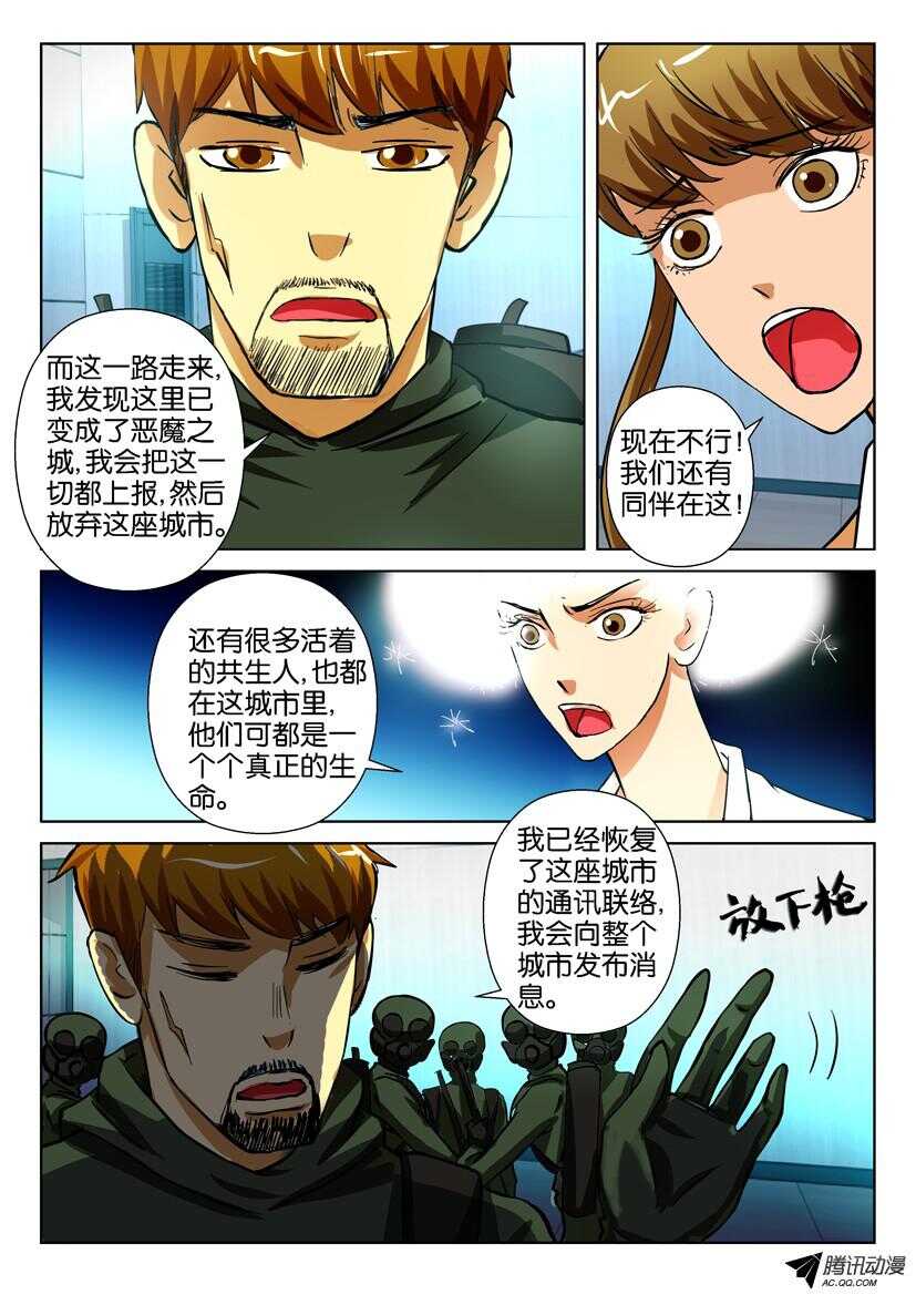 花悸韩漫全集-第一百四十回 城内广播无删减无遮挡章节图片 